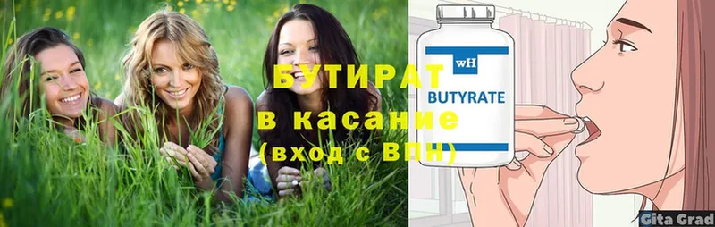 Бутират 99%  купить  цена  Лянтор 